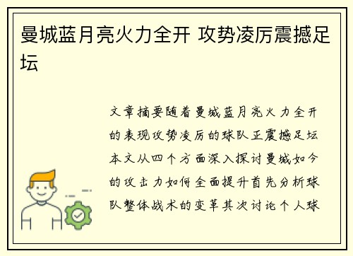 曼城蓝月亮火力全开 攻势凌厉震撼足坛